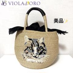 美品】VIOLAd'ORO ヴィオラドーロ アバカ カゴバッグ 刺繍 ネコ