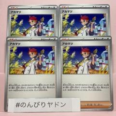 アカマツ　4枚　pch704