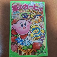 ☆星のカービィ. まんぷく、まんまる、グルメフェス!☆