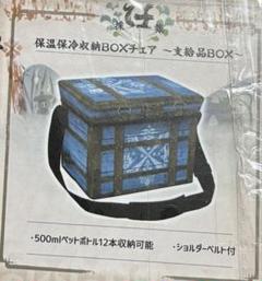 モンスターハンターライズ　保温保冷収納BOXチェア　支給品BOXのサムネイル