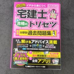 2025年版 宅建士 合格のトリセツ 厳選分野別過去問題集