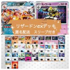 今月中【ジムバトル優勝】リザードンデッキ ヨノワール ロトムV構築済み ジムバトル優勝】リザードンex ヨノワール ロトムV 構築済み