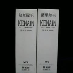 a03180h KENAIN ケナイン 除毛剤 低刺激 男女兼用 2本セット