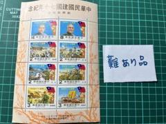 3000冊限定【未使用切手】中国山東省済寧市 切手コレクション 3000冊限定【未使用切手】中国山東省済寧市 切手コレクション
