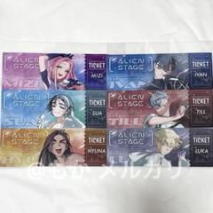 エイリアンステージ アニメイト特典 チケット風カード 全6種 コンプリート