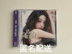 IVE Be Alright ソロ盤　CD 開封済み　ウォニョン
