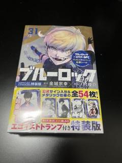 2025年最新】ブルーロック 漫画 特装版の人気アイテム - メルカリ