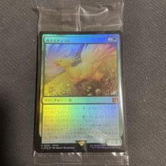 MTG FF 旅するチョコボ プレリリース foil Foil】(210)□プレリリース□《旅するチョコボ/Traveling