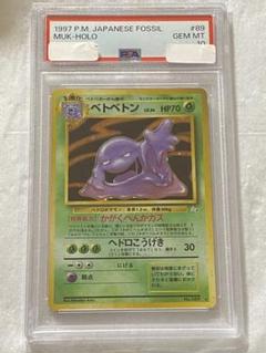 【PSA10.最安値】ポケモンカード ベトベトン　旧裏 PSA10.最安値】ポケモンカード ベトベトン 旧裏 - メルカリ