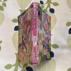 動物と話せる少女リリアーネ スペシャルⅠ