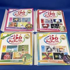 NHK「みんなのうた」50アニバーサリー・ベスト アルバム CD 合計4枚セット