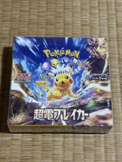 ポケモンカード 超電ブレイカー新品未開封シュリンク付BOX