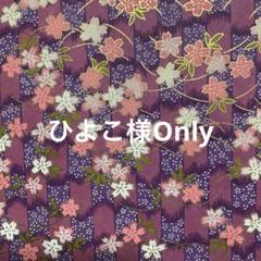 ひよこさま 専用 ご購入ページ ひよこ様専用ページ - メルカリ