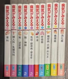 病気がみえるセット(バラ売りOK) 2025年最新】病気 が みえる 全巻 セットの人気アイテム - メルカリ