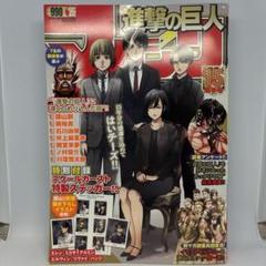 諫山創先生描き下ろし表紙「『進撃の巨人』マガジン15周年号」