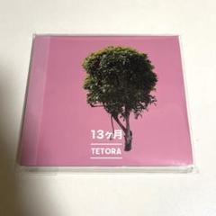 TETORA CDセット TETORA / 13ヶ月 | CD,日本,ギターロック / 歌モノ,新品