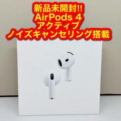 Apple AirPods 第4世代（新品・未使用） 新品未開封】Apple AirPods 第4世代 MXP63J/A