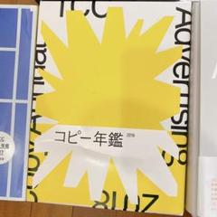 【値下げ！】TCCコピー年鑑 4冊セット 71mQAisTNKL._UF350,350_QL80_.jpg