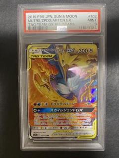 ファイヤー＆サンダー＆フリーザー GX RR PSA9 ポケモンカード
