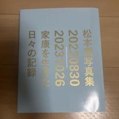 2025年最新】松本潤写真集の人気アイテム - メルカリ