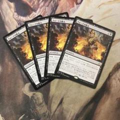 MTG ヴォーナの飢え 日本語4枚セット - メルカリ