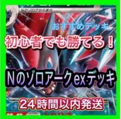 Nのゾロアークex　SAR　4枚＋ハイレアデッキパーツセット ポケモンカードゲーム PK-SV9-127 Nのゾロアークex SAR : フル