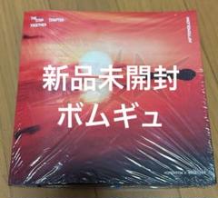 TXT Afterglow アルバム 新品未開封 ボムギュ