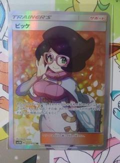 2025年最新】ビッケ sr psa10の人気アイテム - メルカリ