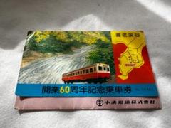 JR東日本 SL記念乗車証明書 ４枚セット SL記念乗車証」～｢リゾートやまどり｣乗り鉄旅・こぼれ話～(H23