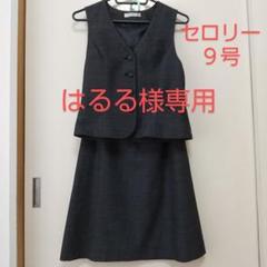 2025年最新】セロリー 事務服13号の人気アイテム - メルカリ