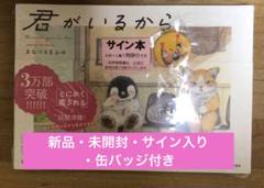 2025年最新】まふゆ サインの人気アイテム - メルカリ