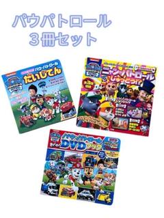【翌日発送】パウパトロールおもちゃ絵本セット　まとめ売り パウ・パトロール関連本(とけいえほん他) | 小学館