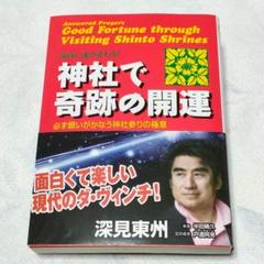 2025年最新】深見_東州の人気アイテム - メルカリ