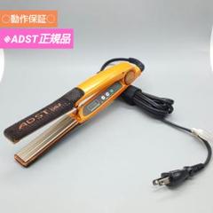 ADST アドスト プレミアム ストレートアイロン DS2 Premium