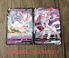 ポケモンカード ニンフィアV RR ニンフィアVMAX RRR 2枚セット