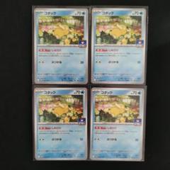 ポケカ コダック 4枚セット PR プロモ