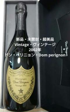 ドン・ペリニヨン ヴィンテージ 2002年 - お酒買取専門店