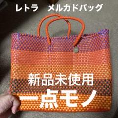 新品未使用　メルカドバッグ 2025年最新】メルカドバッグ レトラ 新品未使用の人気アイテム
