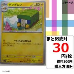 (残3) 1枚 デンヂムシ 034 sv7 30円×枚