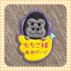 ノンタン)^o^(ページ　フェルト名札　ワッペン ノンタン)^o^(様専用ページ フェルト名札 ワッペン - メルカリ
