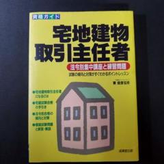 2025年最新】宅地建物取引主任の人気アイテム - メルカリ