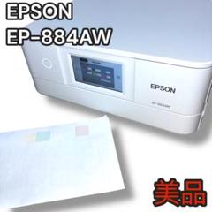 【美品】EPSON EP-884AW 通電OK 現状品