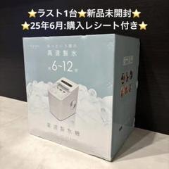 未使用品保証書付　ベルソス　製氷機 ホワイト VS-ICE010 VERSOS ベルソス 高速製氷機 VS-ICE010 製氷機 2ステップの簡単