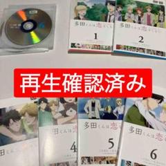 レンタル落ちDVD 多田くんは恋をしない 全巻セット