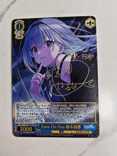 美品　Eyes On You 鈴木羽那 SSP サイン入り　ヴァイスシュヴァルツ アイドルマスター Eyes On You 鈴木羽那 SSP サイン - メルカリ