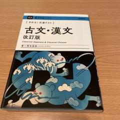 2025年最新】古文漢文参考書の人気アイテム - メルカリ