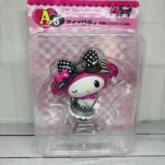happyくじ　マイメロディ＆クロミ　A賞5 マイメロディ　衣装とりかえっこ