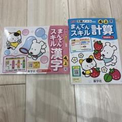 2025年最新】新学社 テスト 4年の人気アイテム - メルカリ