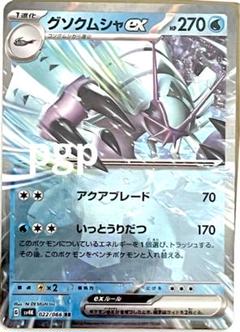 グソクムシャex グソクムシャex SAR 088/066の通販 お宝発見津山店（417328574