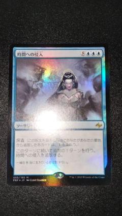 MTG 時間への侵入 Foil 英語 FRF 1枚 Amazon | [MTG][英語FOIL] 時間への侵入/Temporal Trespass [FRF